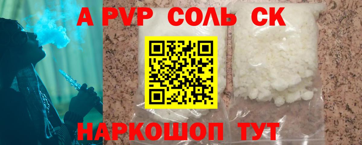 Альфа ПВП Crystall Усинск