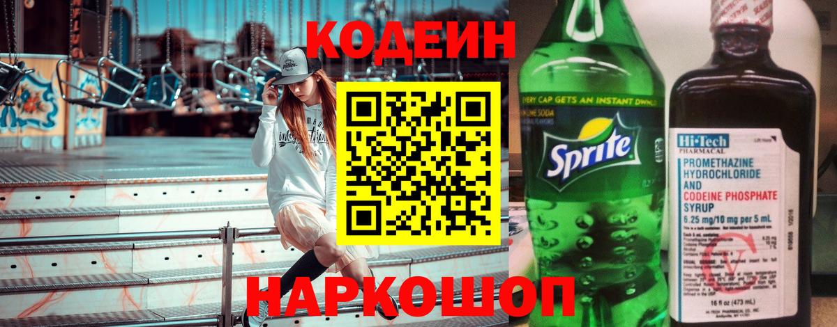 Codein напиток Lean (лин)  Кодеиновый сироп Lean Purple Drank  Усинск  Вход с VPN 