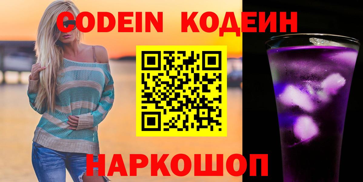 Кодеин напиток Lean (лин) Усинск