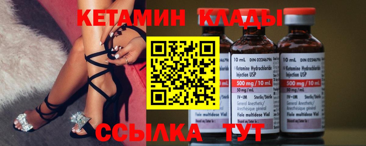 КЕТАМИН VHQ Усинск