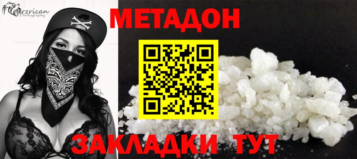МЕТАДОН methadone  Вход с VPN  МЕТАДОН мёд  Усинск 